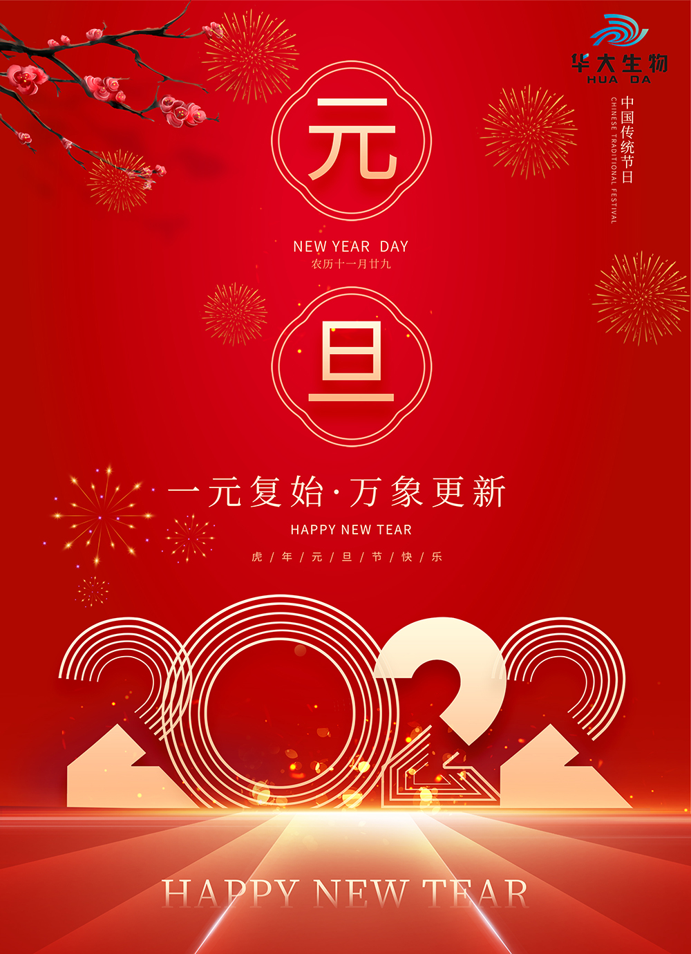 2022元旦.jpg